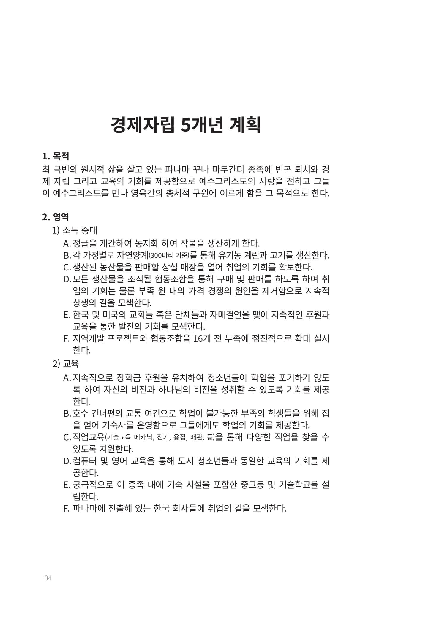 경제자립 5개년 계획 4페이지