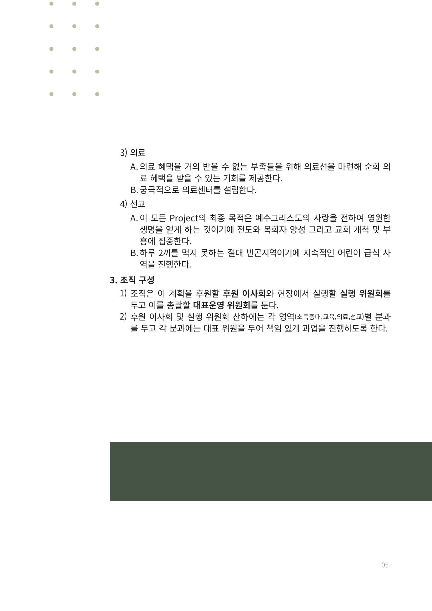 경제자립 5개년 계획 5페이지