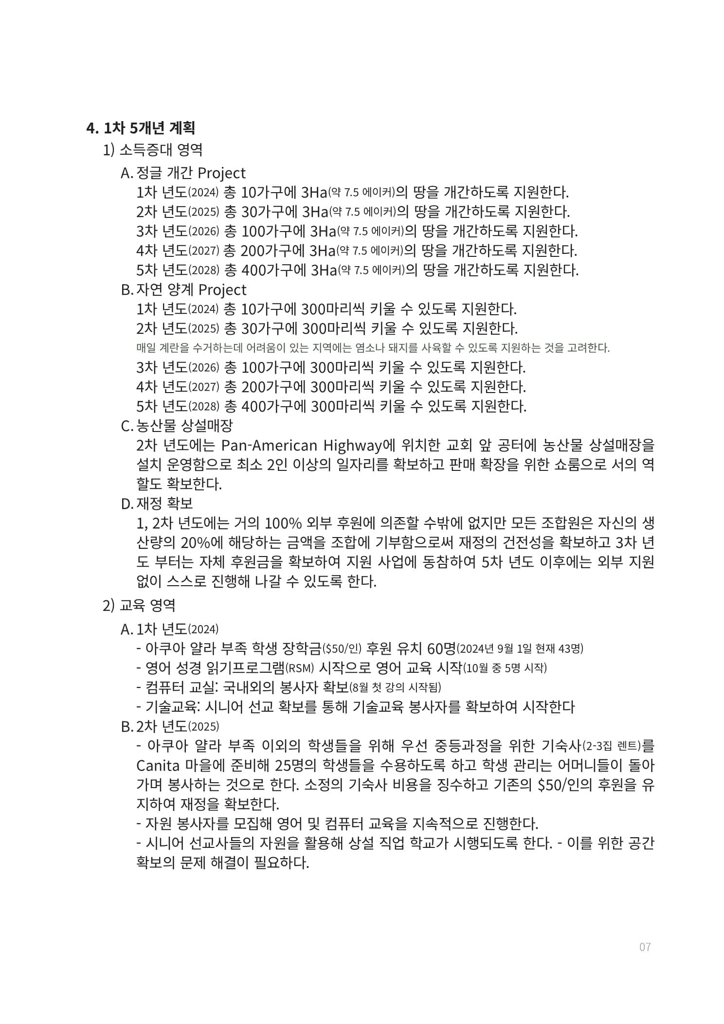 경제자립 5개년 계획 7페이지