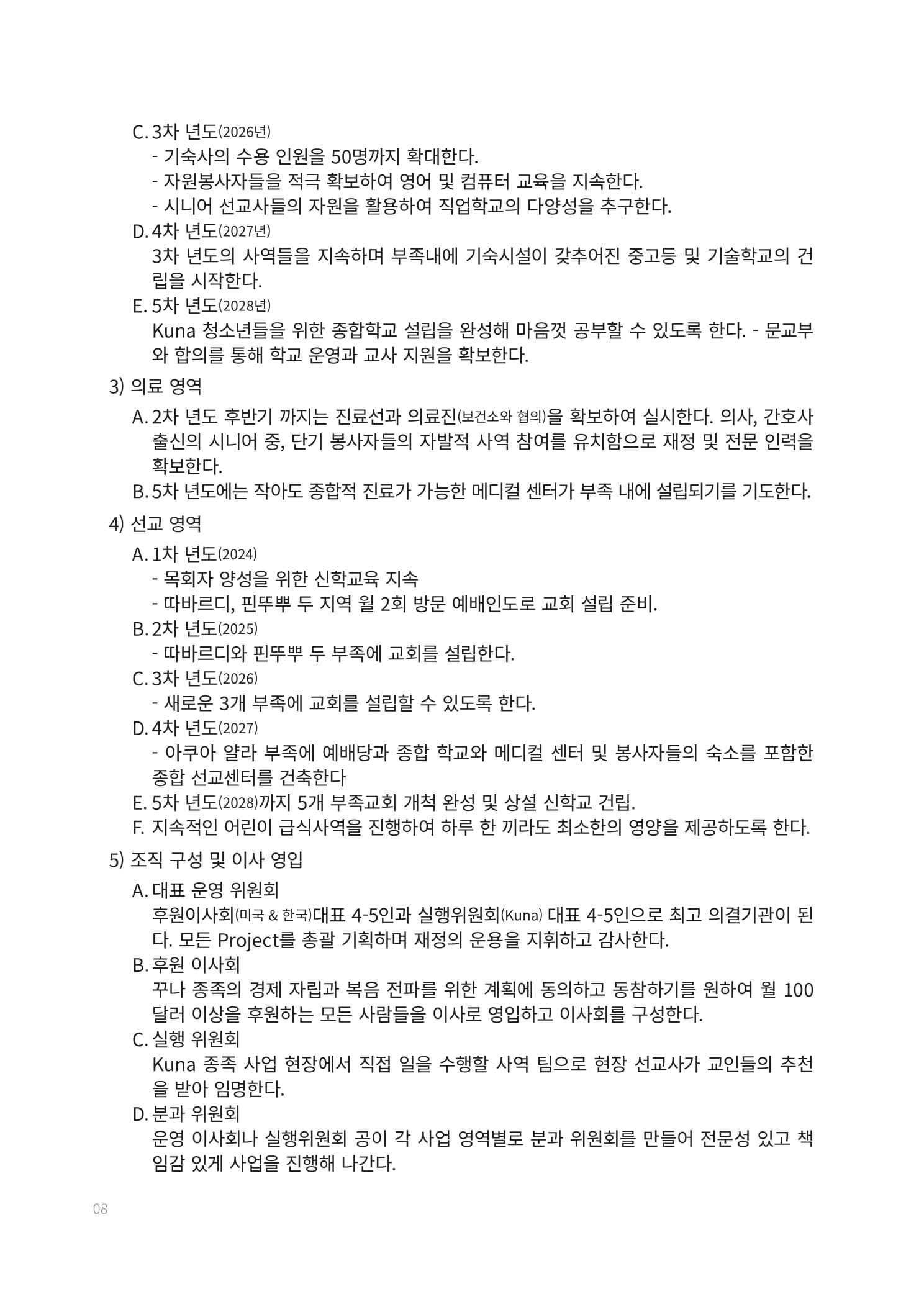 경제자립 5개년 계획 8페이지