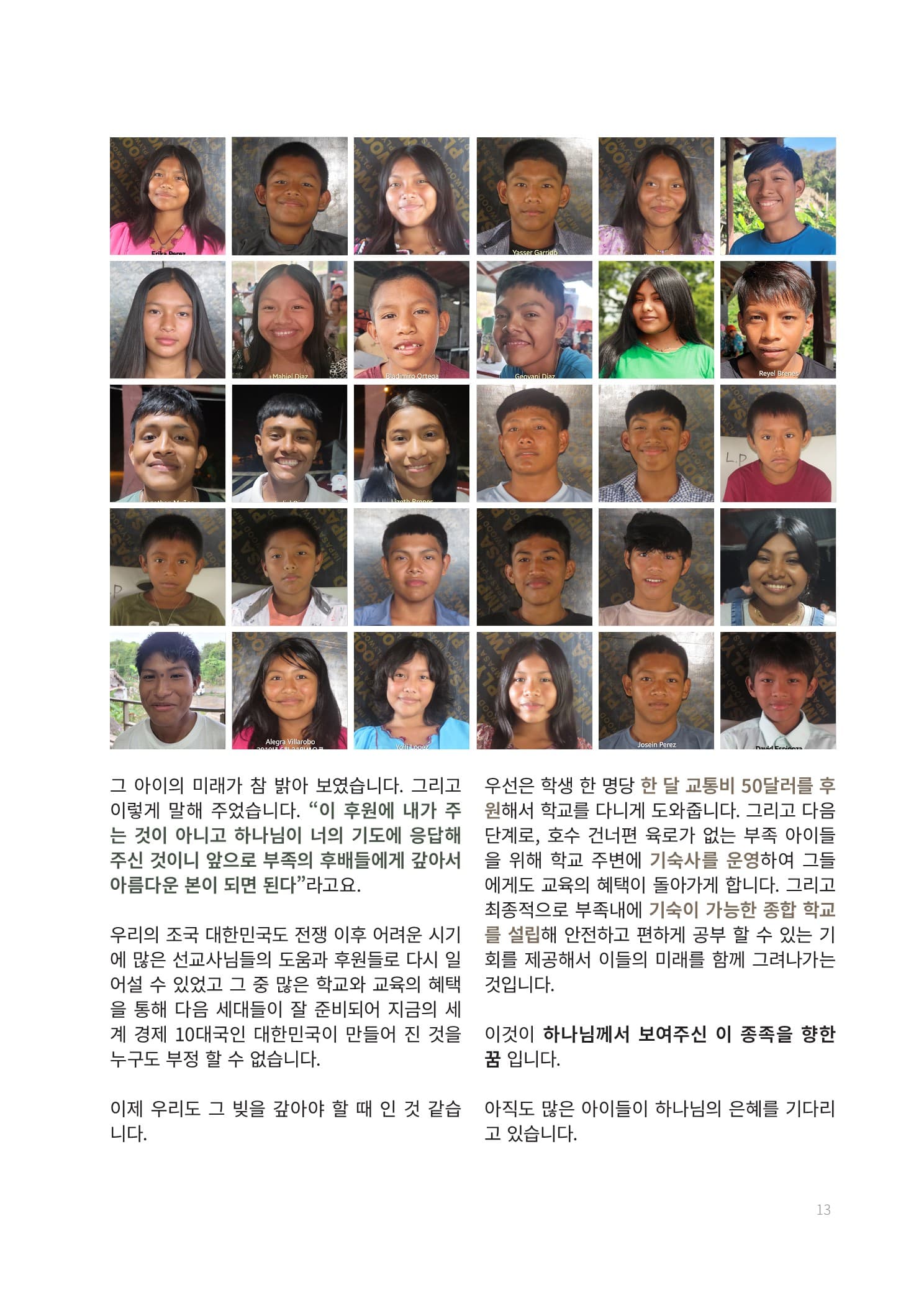 경제자립 5개년 계획 13페이지