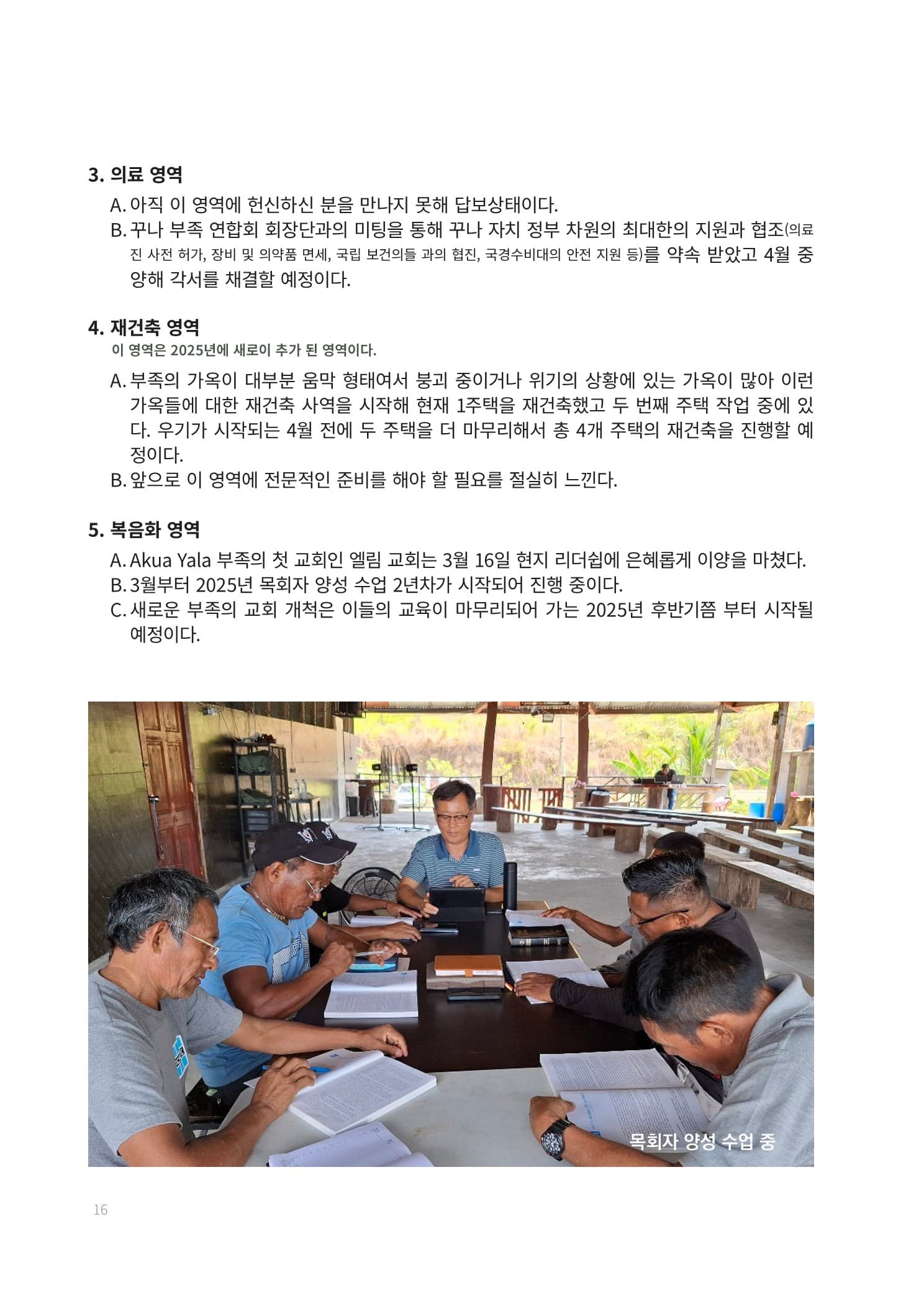 경제자립 5개년 계획 16페이지