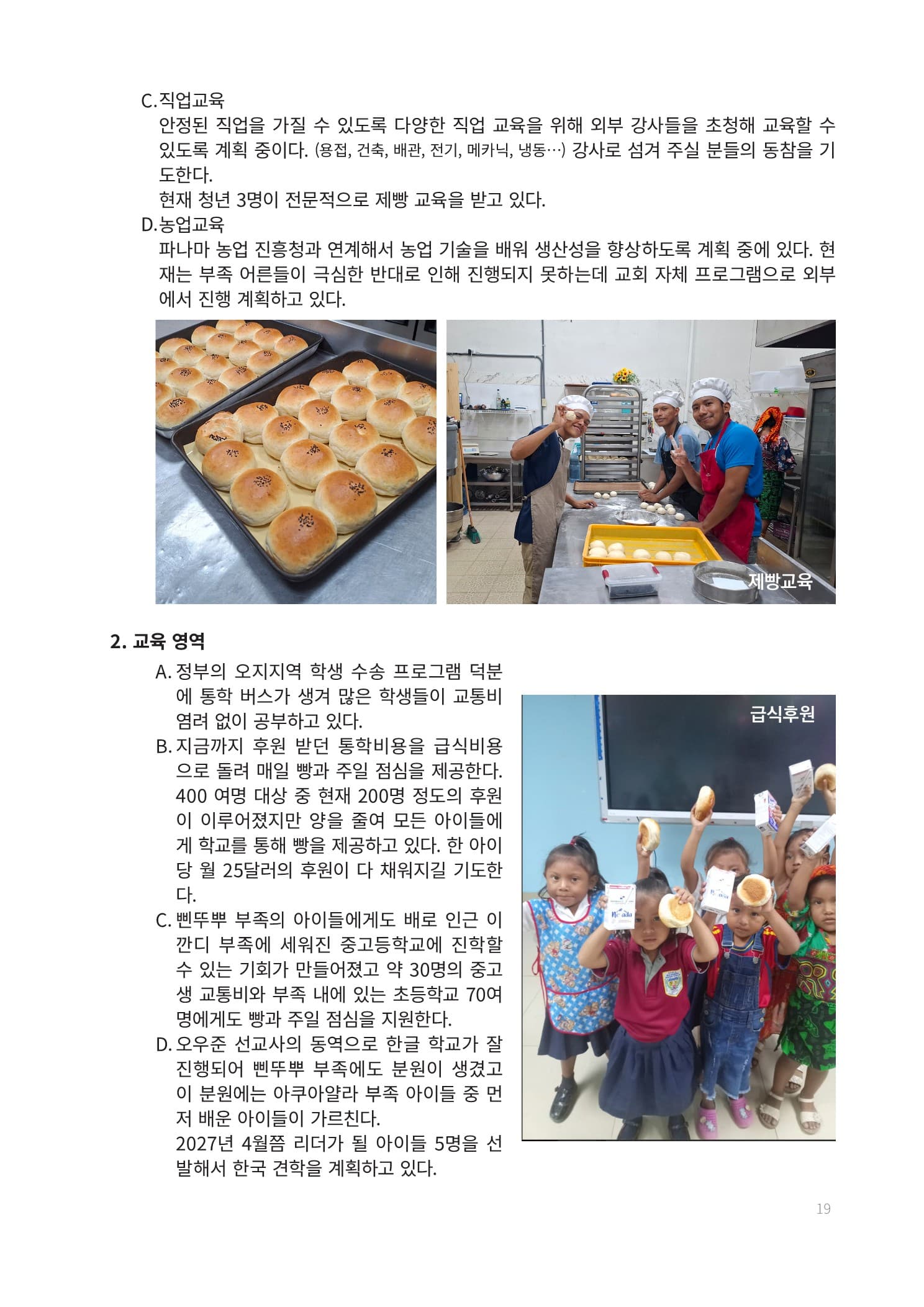 경제자립 5개년 계획 19페이지