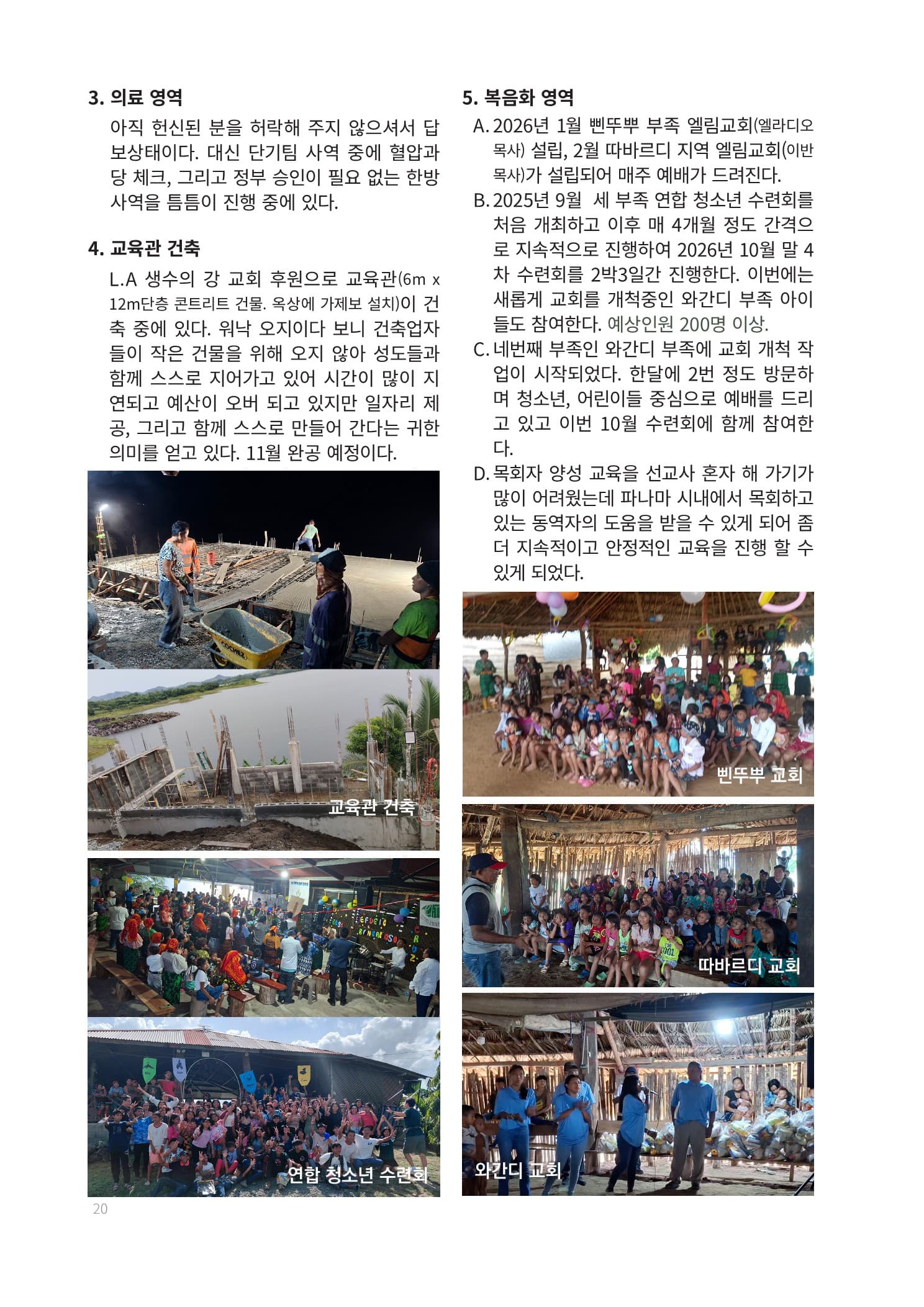경제자립 5개년 계획 20페이지