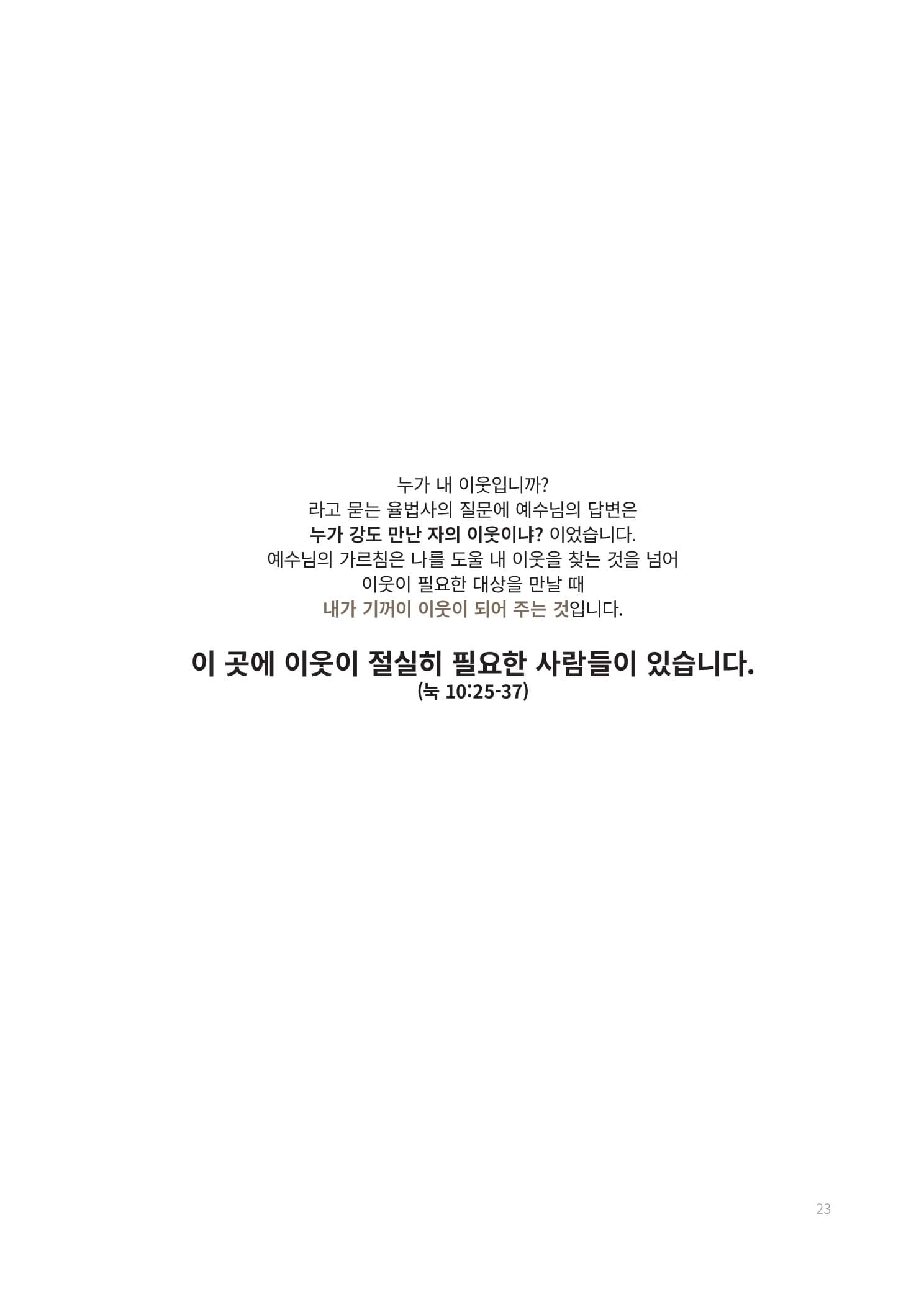 경제자립 5개년 계획 23페이지